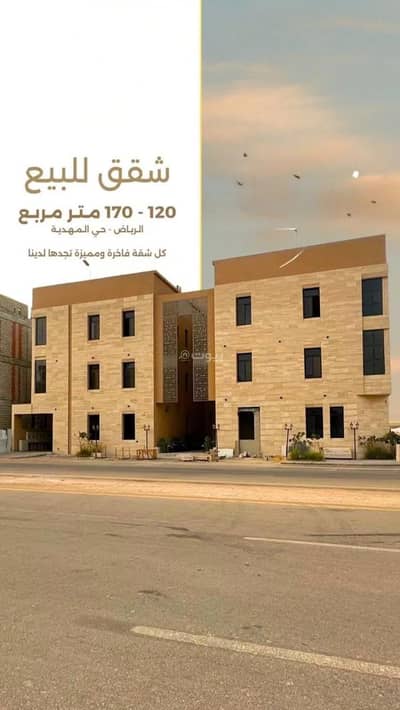 3 Bedroom Flat for Sale in West Riyadh, Riyadh - Apartment for sale in Al Mahdiyah, West Riyadh