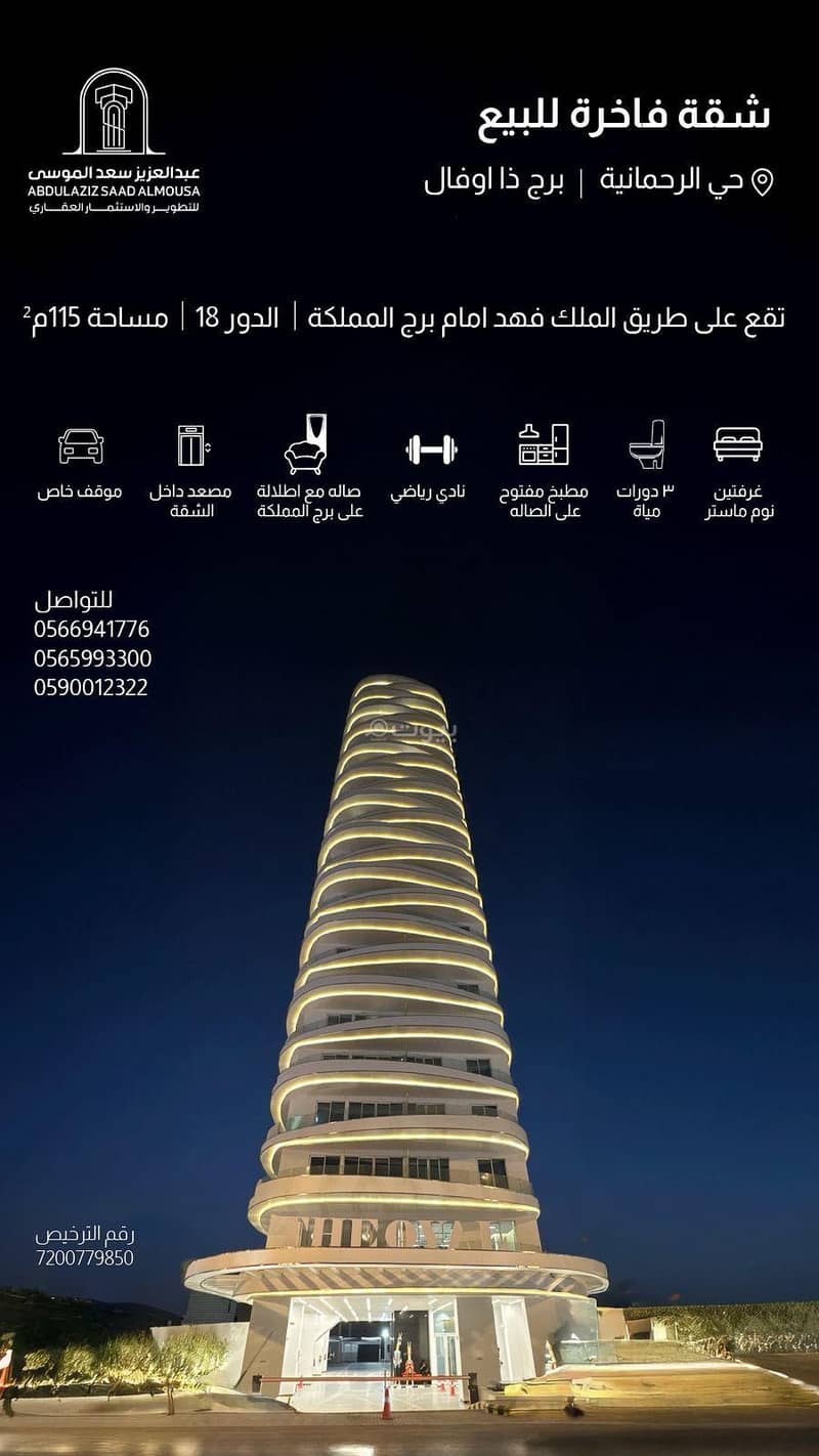 Apartment For Sale in Al Rahmaniah, Riyadh Apartment For Sale in Al Rahmaniah, Riyadh