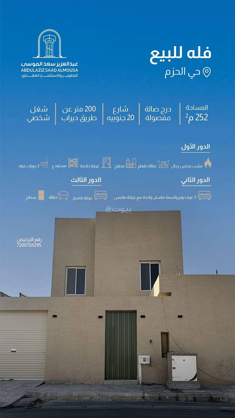 Villa For Sale in Al Hazm, Riyadh Villa For Sale in Al Hazm, Riyadh