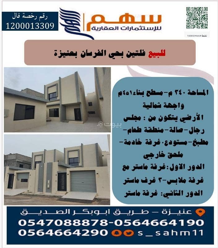 Villa for sale in Al-Fursan neighborhood Villa for sale in Al-Fursan neighborhood
