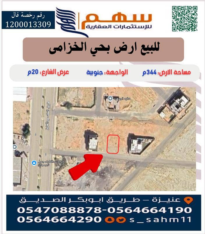 للبيع ارض بحي الخزامى للبيع ارض بحي الخزامى