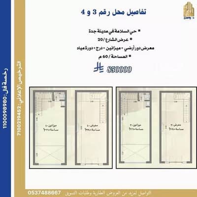 Showroom for Sale in North Jeddah, Jeddah - Exhibition Building For Sale in Al Salamah, Jeddah