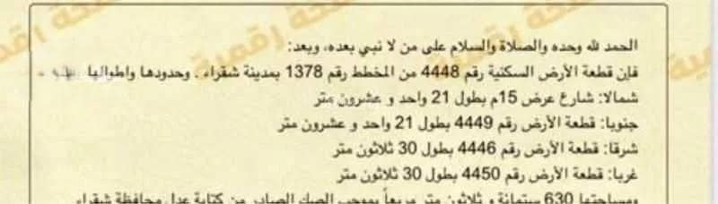 Residential Land for Sale in Al Jamiah, Shaqra Riyadh Region - Property for Sale Residential Land for Sale in Al Jamiah, Shaqra Riyadh Region - Property for Sale