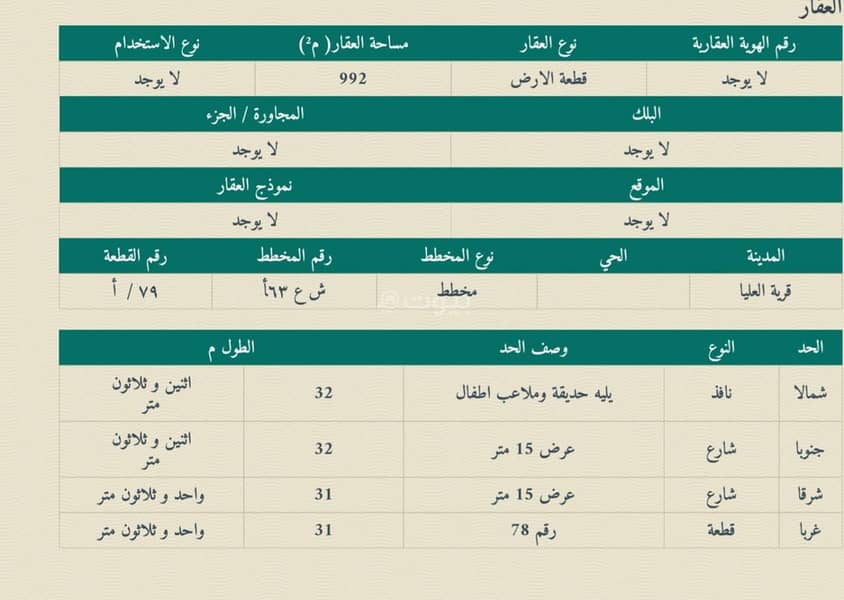 Residential Land For Sale in Al Wurud Residential Land For Sale in Al Wurud