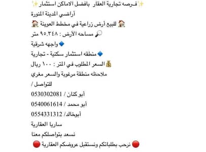 ارض سكنية  للبيع في أبو سدر، المدينة المنورة - أرض سكنية للبيع في أبو سدر، المدينة المنورة