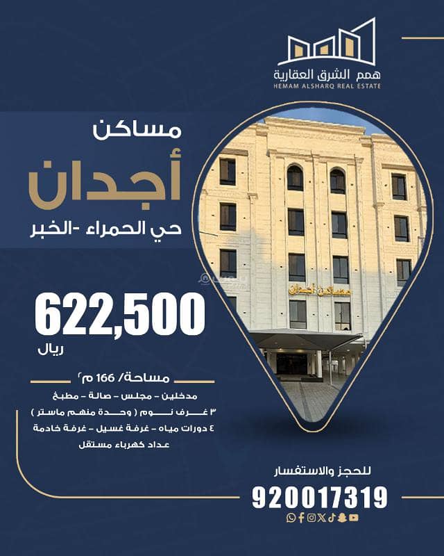 Apartment with 4 bedrooms for sale in Al Hamra, Khobar Apartment with 4 bedrooms for sale in Al Hamra, Khobar