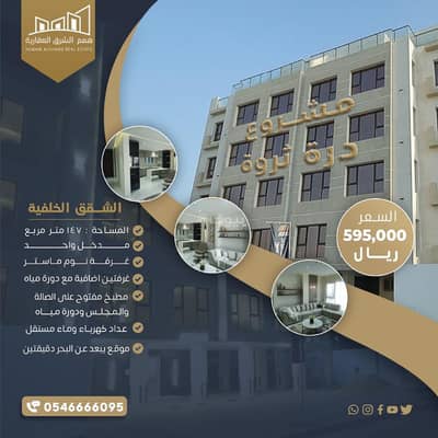 فلیٹ 3 غرف نوم للبيع في السيف، الدمام - شقة بغرفتي نوم للبيع في السيف، الدمام