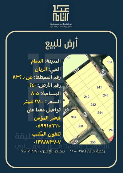 Residential Land for Sale in Al Rayyan, Dammam - Residential Land For Sale in Al Rayyan, Dammam