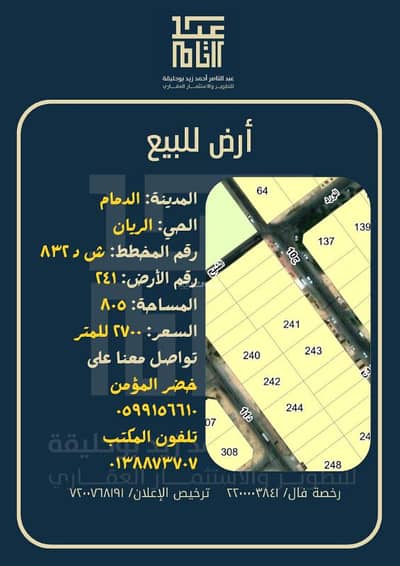 Residential Land for Sale in Al Rayyan, Dammam - Residential Land For Sale in Al Rayyan, Dammam