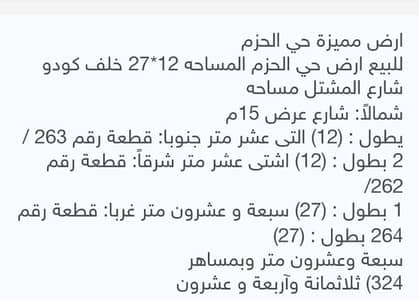 Residential Land for Sale in West Riyadh, Riyadh - Residential Land For Sale in Al Hazm