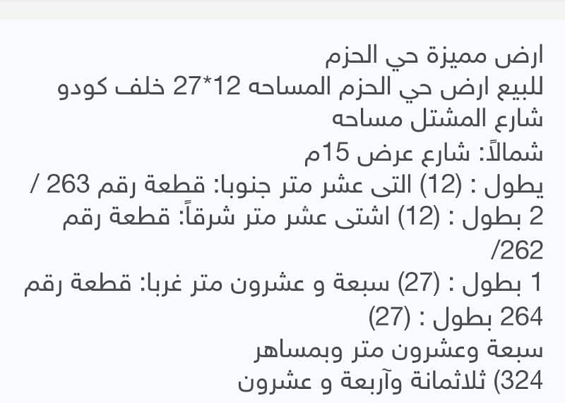 Residential Land For Sale in Al Hazm Residential Land For Sale in Al Hazm