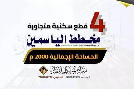 ارض سكنية  للبيع في أبو سدر، المدينة المنورة - أرض سكنية للبيع في أبو سدر، المدينة المنورة