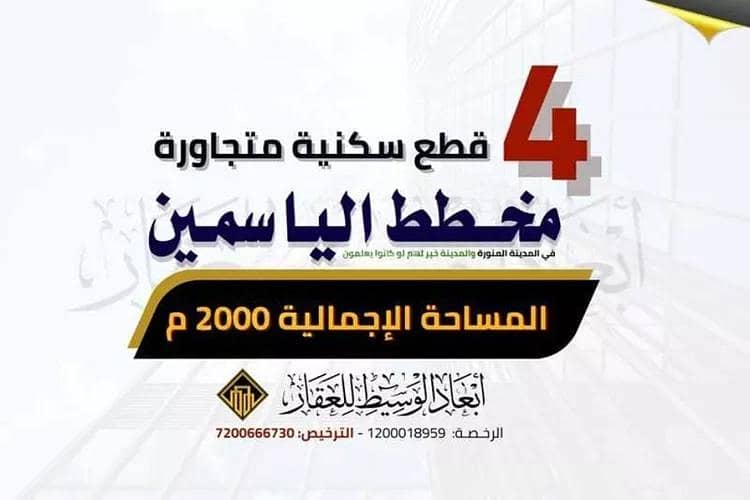 أرض سكنية للبيع في أبو سدر، المدينة المنورة أرض سكنية للبيع في أبو سدر، المدينة المنورة