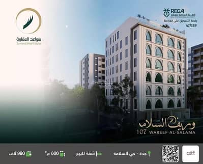 6 Bedroom Flat for Sale in North Jeddah, Jeddah - Apartment For Sale in Al Salamah, Jeddah