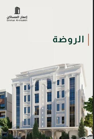 شقة 2 غرفة نوم للبيع في شمال جدة، جدة - شقة استوديو للبيع في الروضة، جدة