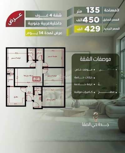 2 Bedroom Apartment for Sale in North Jeddah, Jeddah - Studio Apartment For Sale in Al Safa, Jeddah