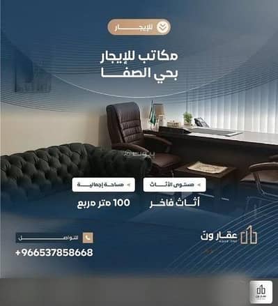 Office for Rent in North Jeddah, Jeddah - Office For Rent in Al Safa, Jeddah