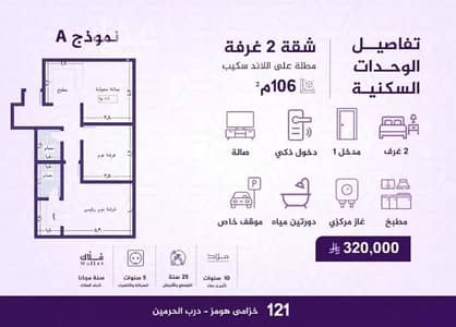 2 Bedroom Apartment for Sale in North Jeddah, Jeddah - Studio Apartment For Sale in Al Fayhaa, Jeddah