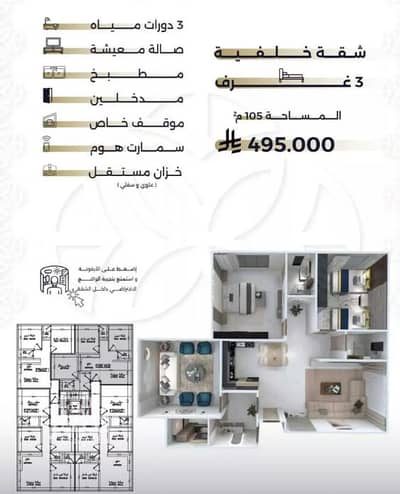 2 Bedroom Flat for Sale in North Jeddah, Jeddah - Studio Apartment For Sale in Al Salamah, Jeddah