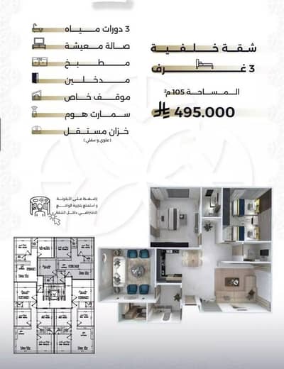 1 Bedroom Apartment for Sale in North Jeddah, Jeddah - Studio Apartment For Sale in Al Salamah, Jeddah