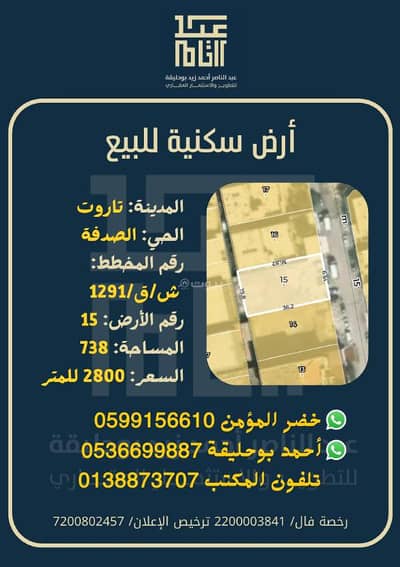 ارض سكنية  للبيع في الصدفة، تاروت - أرض سكنية للبيع في أمواج تاروت (الصدفة)، تاروت