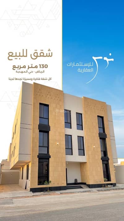 3 Bedroom Flat for Sale in West Riyadh, Riyadh - Studio apartment for sale in Mahdia