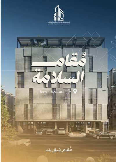 2 Bedroom Flat for Sale in Governmental1, Jeddah - Apartment in Governmental1 2 bedrooms 299000 SAR - 87820425