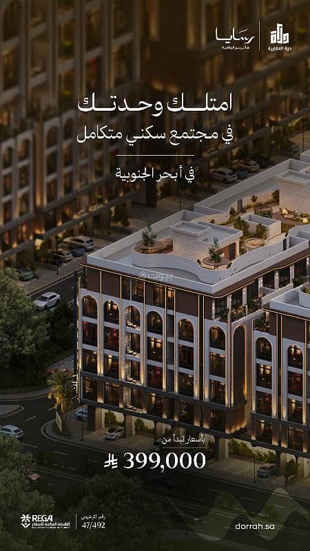 تملك الان في مشروع رسايا تملك الان في مشروع رسايا