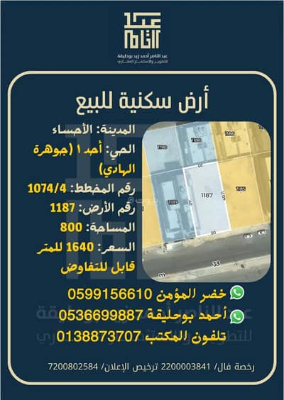 Residential Land for Sale in Ohod1, Al Ahsa - Residential land for sale in Al-Jawhara Al-Hadi Scheme (One 1), Al-Ahsa