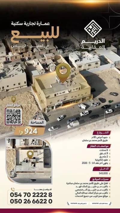 6 Bedroom Residential Building for Sale in North Riyadh, Riyadh - Residential Building For Sale in Al Aqiq, Riyadh