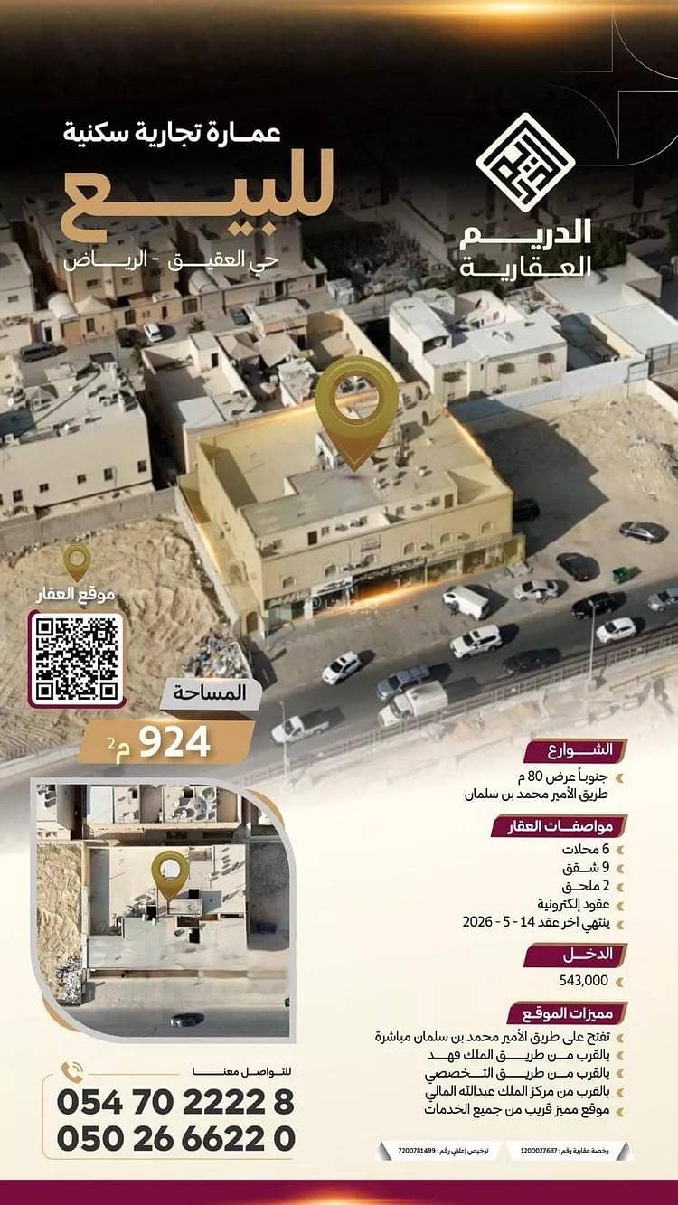 Residential Building For Sale in Al Aqiq, Riyadh Residential Building For Sale in Al Aqiq, Riyadh