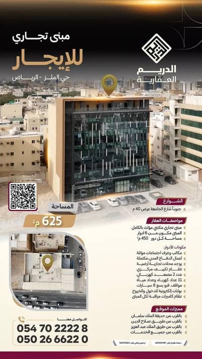 عمارة سكنية 5 غرف نوم للايجار في وسط الرياض، الرياض - عمارة للإيجار في شارع الجامعة, حي الملز, مدينة الرياض, منطقة الرياض