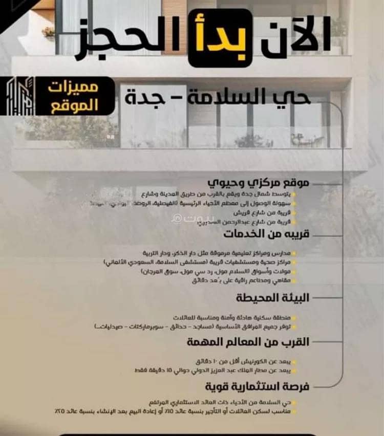 Studio Apartment For Sale in Al Salamah, Jeddah Studio Apartment For Sale in Al Salamah, Jeddah