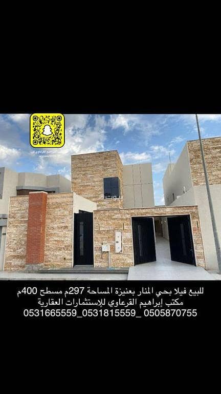 فيلا للبيع في المنار، عنيزة فيلا للبيع في المنار، عنيزة