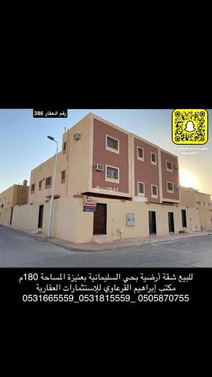 Studio Apartment For Sale in Al Sulimaniyah, Unayzah Studio Apartment For Sale in Al Sulimaniyah, Unayzah