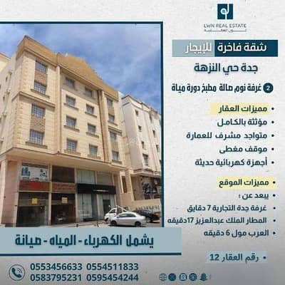 2 Bedroom Flat for Rent in North Jeddah, Jeddah - Studio Apartment For Rent in Al Nuzhah, Jeddah