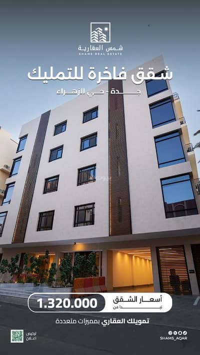 4 Bedroom Flat for Sale in North Jeddah, Jeddah - Apartment for sale in Al Zahra, Jeddah