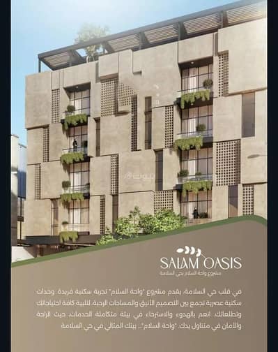 شقة 1 غرفة نوم للبيع في شمال جدة، جدة - ستوديو للبيع في السلامة، جدة