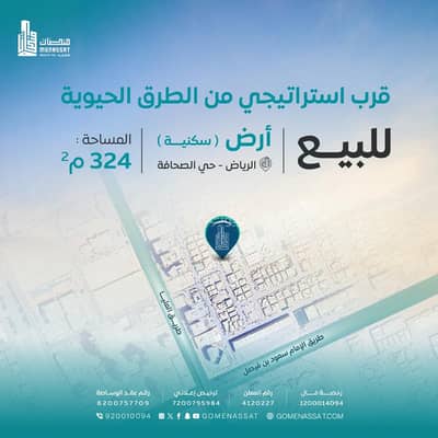 Residential Land for Sale in North Riyadh, Riyadh - Residential land for sale (3), Al Sahafah, Riyadh