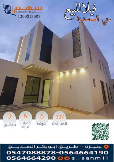 5 Bedroom Villa for Sale in Al Wahlan, Unayzah - Villa for sale in Al-Mohammedia neighborhood
