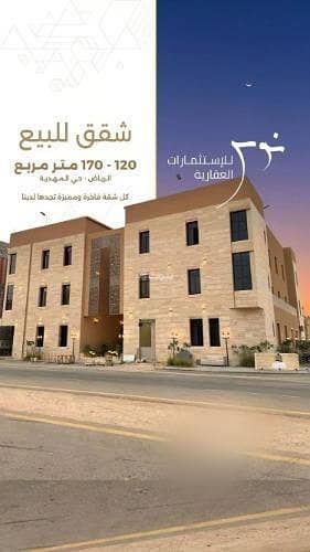 3 Bedroom Apartment for Sale in West Riyadh, Riyadh - 3 Bedroom Apartment For Sale in Al Mahdiyah, Riyadh