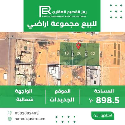 ارض سكنية  للبيع في الجديدات، البصر منطقة القصيم - أرض سكنية للبيع في الجديدة، منطقة القصيم البصرة