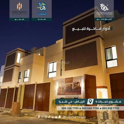 3 Bedroom Floor for Sale in West Riyadh, Riyadh - Luxurious apartments in Shubra neighborhood