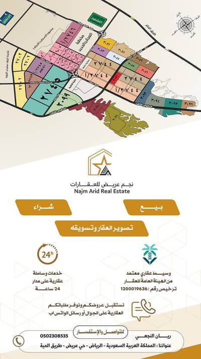 Residential Land for Sale in South Riyadh, Riyadh - Residential Land For Sale in Uraidh
