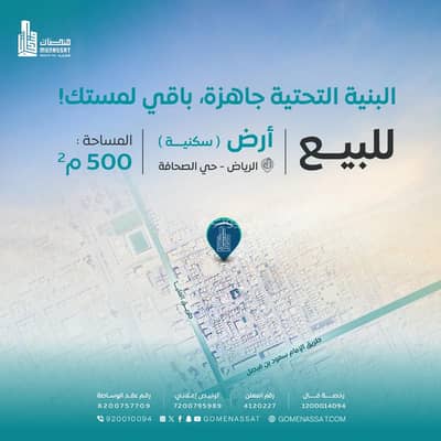 ارض سكنية  للبيع في شمال الرياض، الرياض - ارض سكنية حي الصحافة للبيع (4)، الرياض