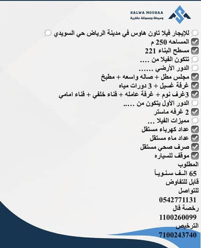 فلیٹ 5 غرف نوم للايجار في غرب الرياض، الرياض - للإيجار فيلا تاون هاوس في مدينة الرياض حي السويدي