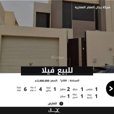 فیلا 4 غرف نوم للبيع في شمال الرياض، الرياض - فيلا مكونة من 4 غرف نوم للبيع في العارض، الرياض