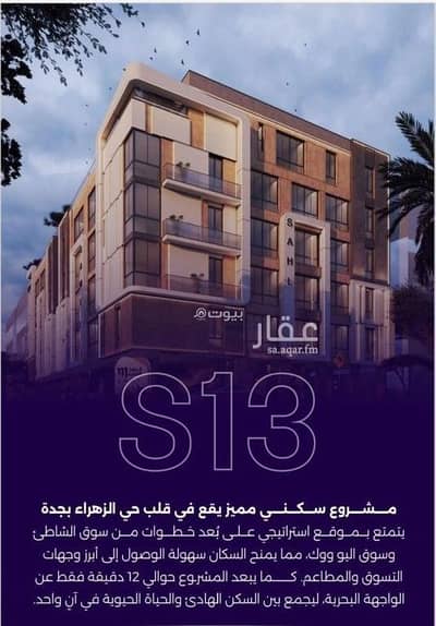 3 Bedroom Apartment for Sale in North Jeddah, Jeddah - Studio Apartment For Sale in Al Zahraa, Jeddah