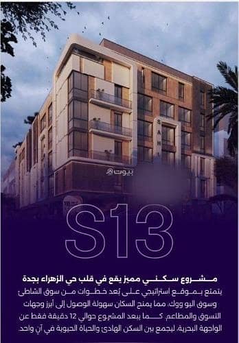 شقة 3 غرف نوم للبيع في شمال جدة، جدة - شقة مكونة من 3 غرف نوم للبيع في الزهراء