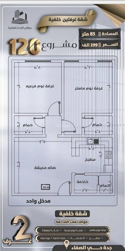 2 Bedroom Apartment for Sale in North Jeddah, Jeddah - Two-bedroom apartment for sale in Al-Saff